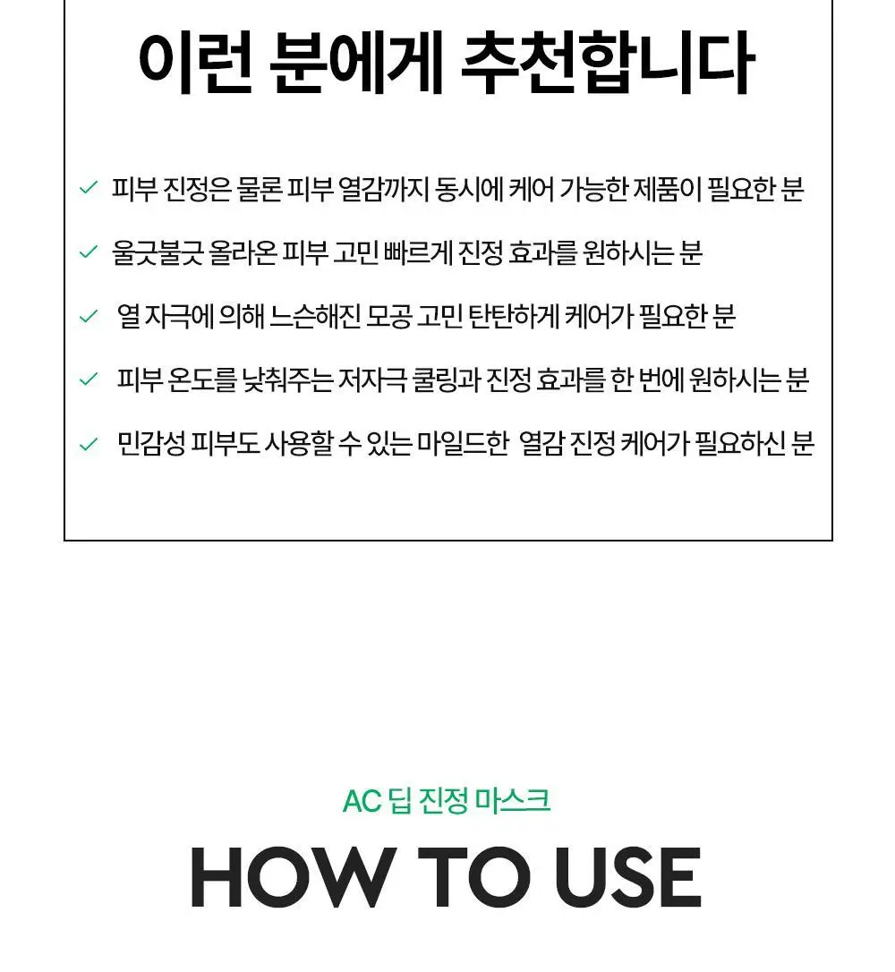 [밀착진정] 듀이트리 AC 딥 진정 마스크 1매 (열감/흔적) 상세페이지 43